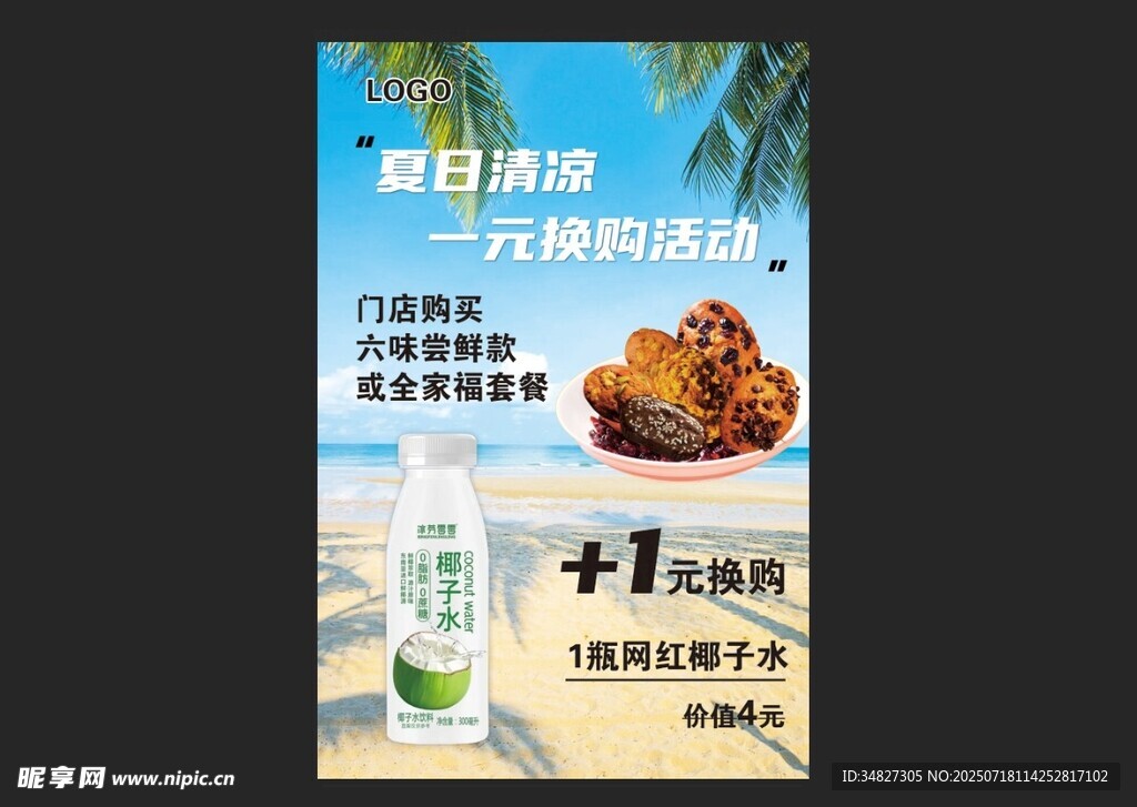 換購(gòu)海報(bào)