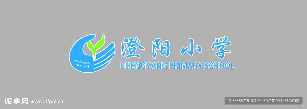 澄陽(yáng)小學(xué)LOGO