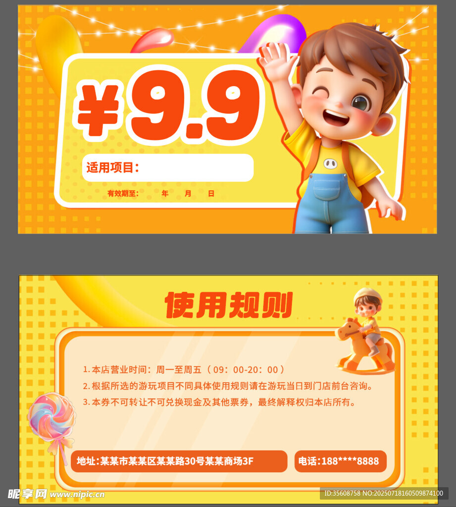 兒童商品9點(diǎn)9元促銷海報