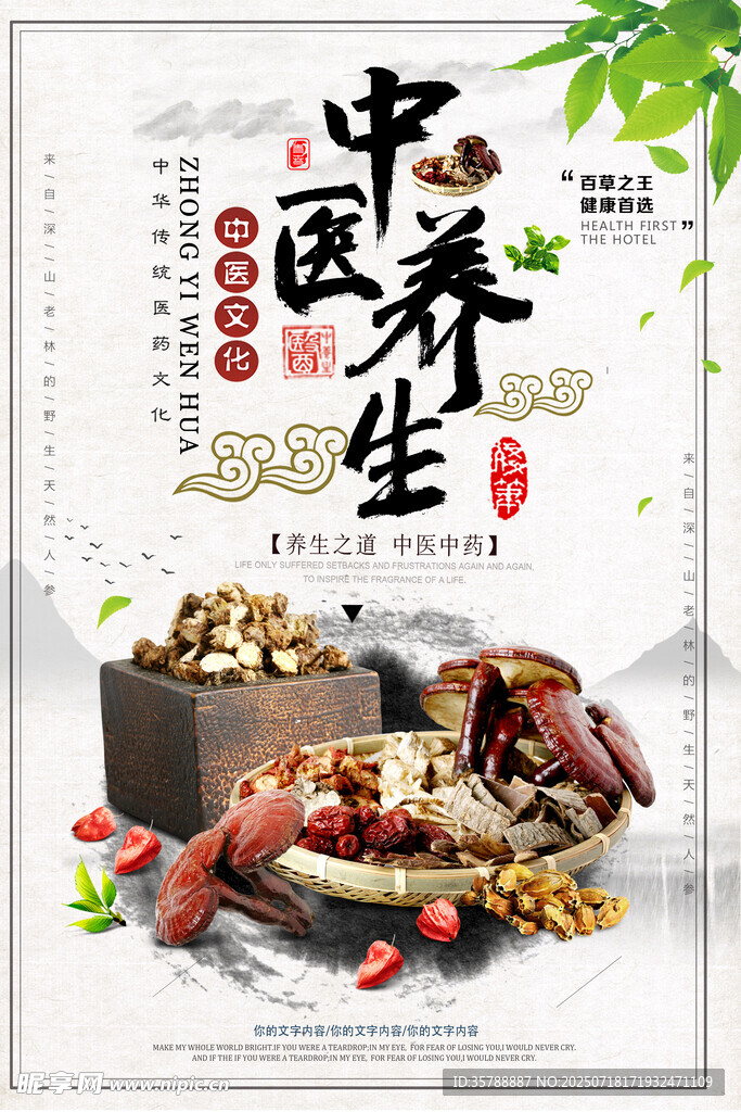 中醫(yī)養(yǎng)生食材展示