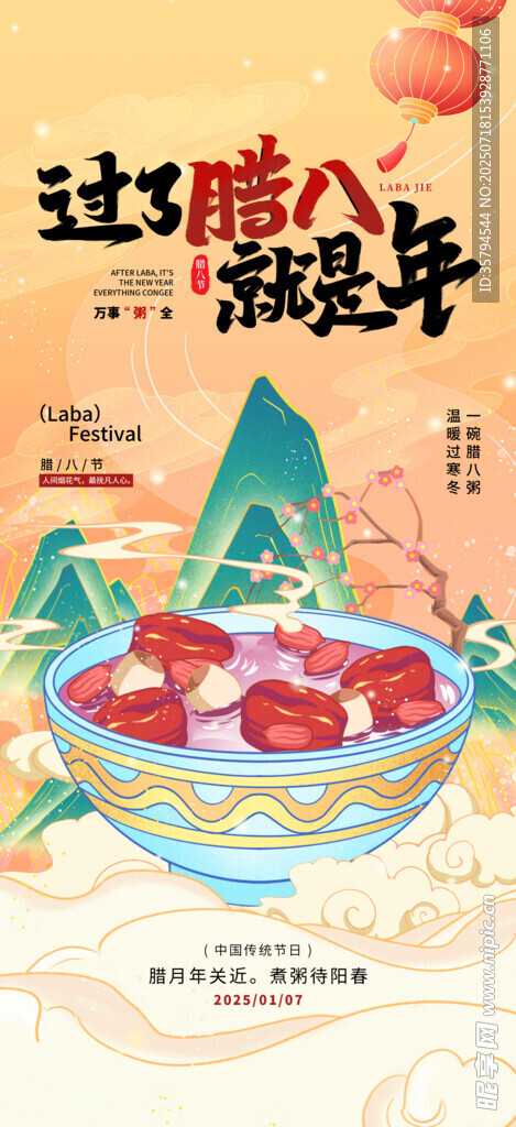 傳統(tǒng)臘八粥 開啟溫暖冬日