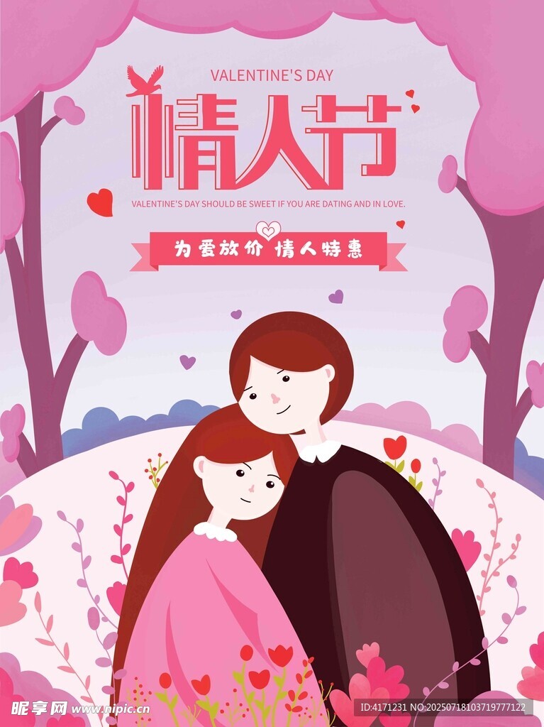 情人節(jié)浪漫情侶依偎畫面