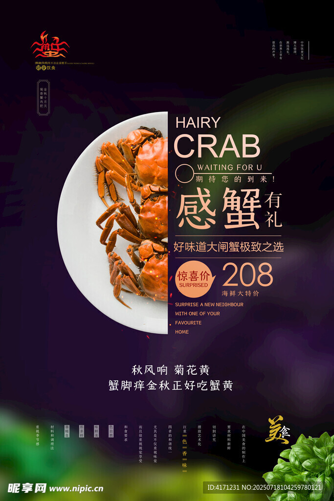 海鮮 