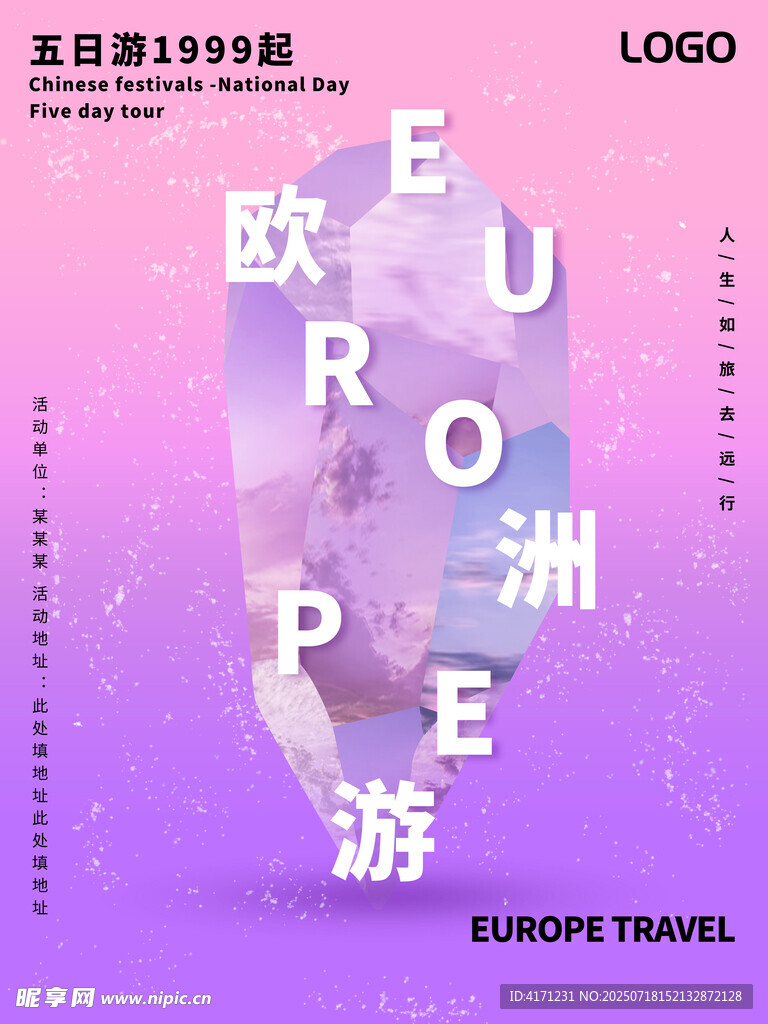 夢(mèng)幻歐洲游宣傳海報(bào)