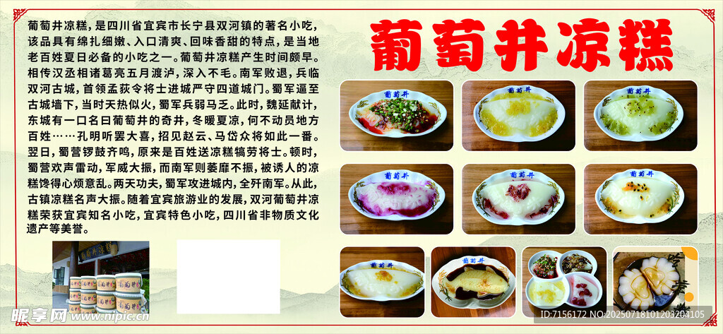 番茄什錦飯食譜涼糕燈箱廣告