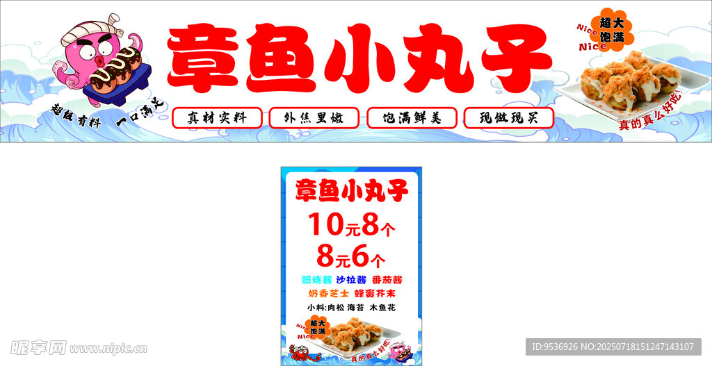 章魚小丸子