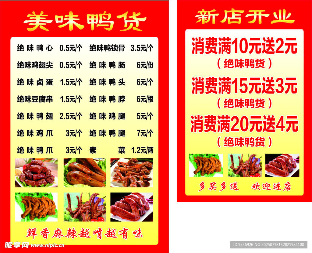 美味鴨貨