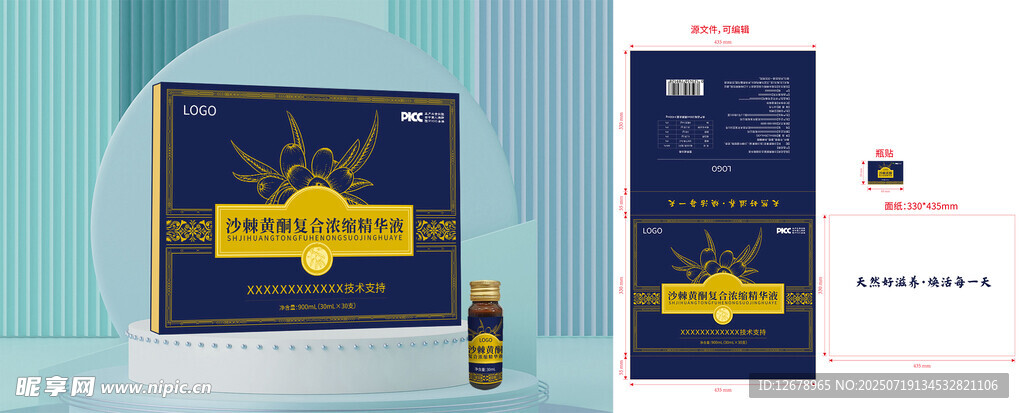 沙棘黃銅復合濃縮精華液