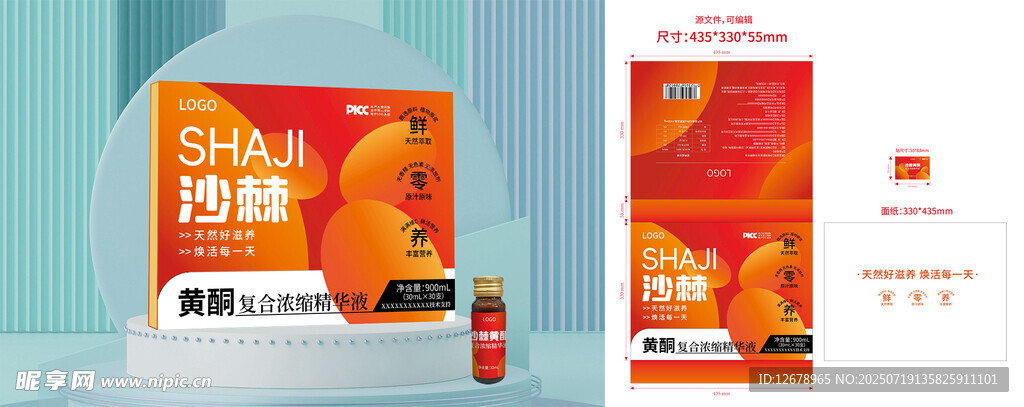 沙棘黃銅復(fù)合濃縮精華液 02