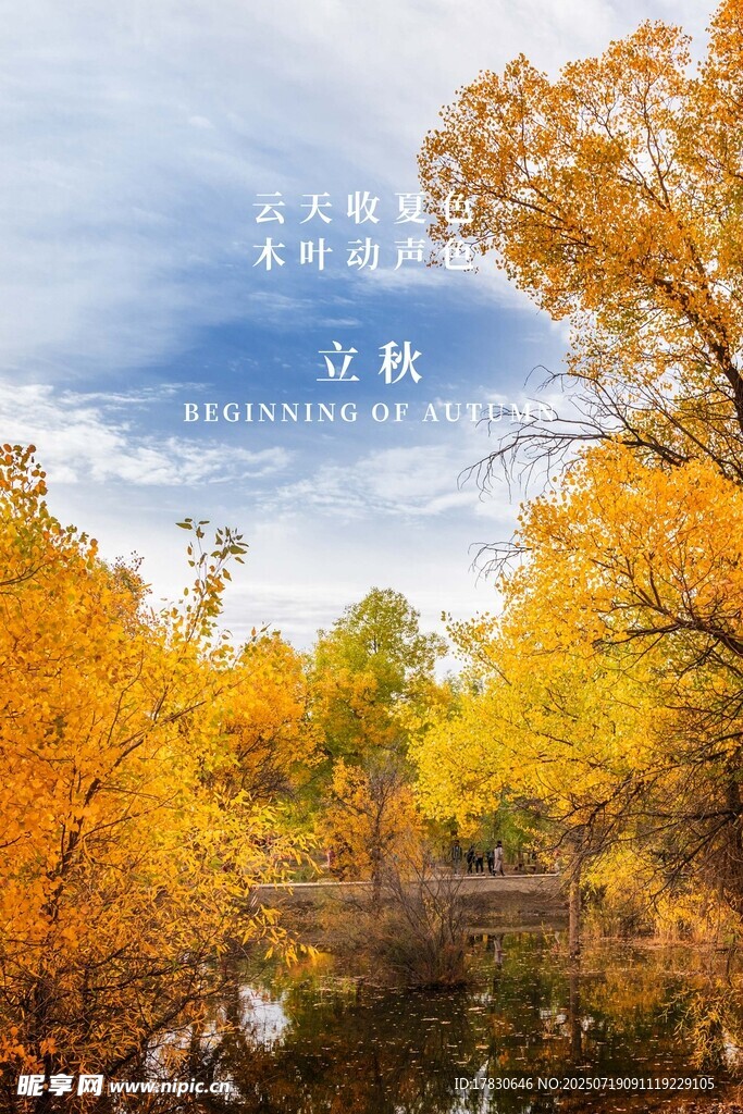 秋日湖畔美景