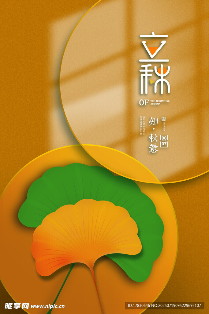 立體銀杏葉藝術(shù)裝飾圖案