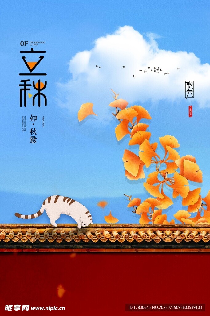 屋頂上的貓咪與飛舞金幣
