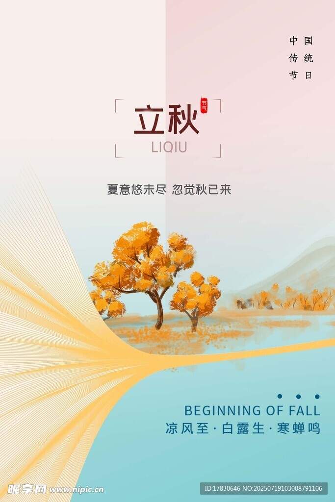 立秋時節(jié)風(fēng)景圖