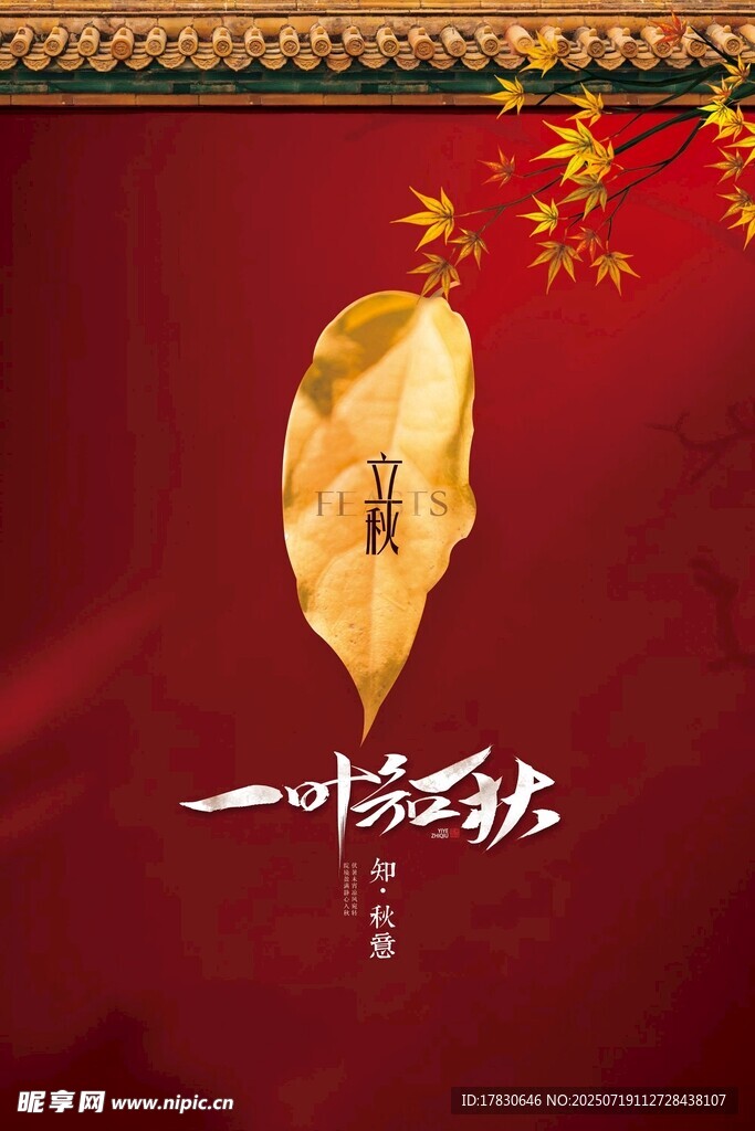 一葉知秋金葉賀歲圖