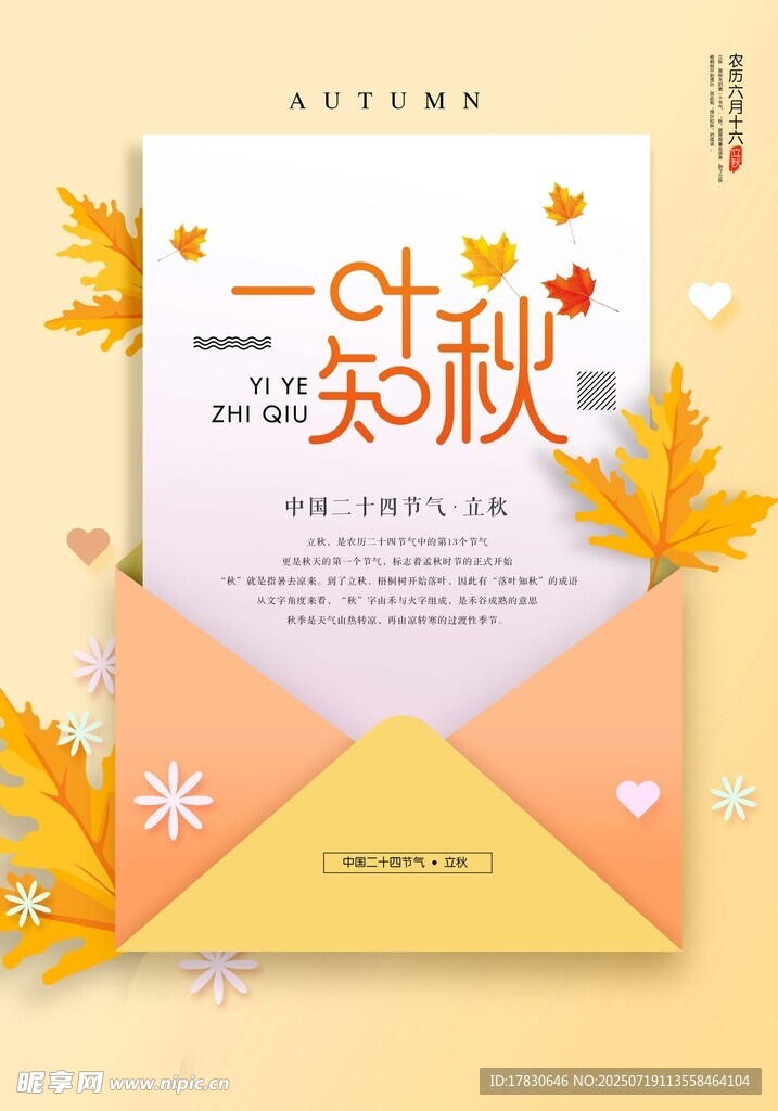 一葉知秋主題創(chuàng)意信封設(shè)計