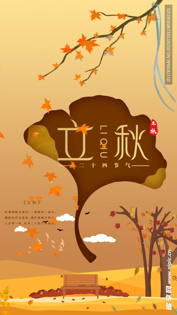 秋日葉形圖案的文藝插畫