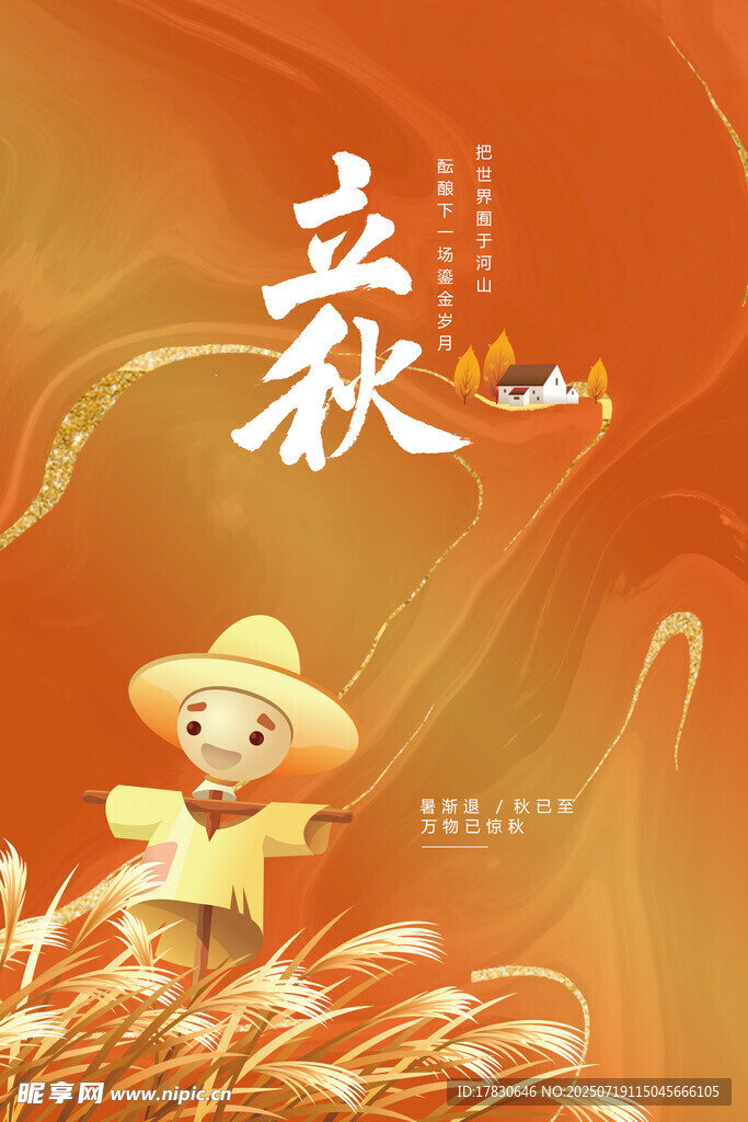 豐收時節(jié)的可愛田園景象