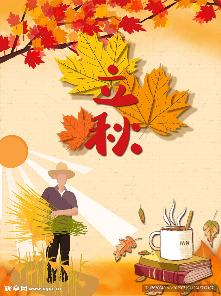 立秋時節(jié)的溫馨生活場景