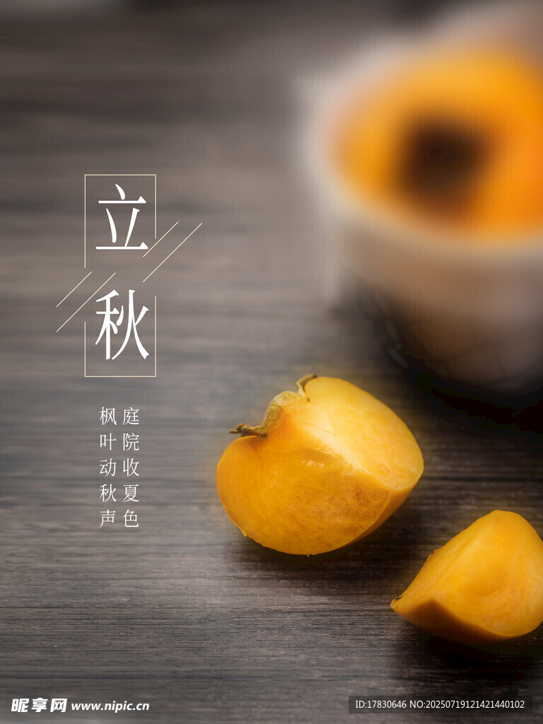 立秋時(shí)節(jié)的美味黃桃