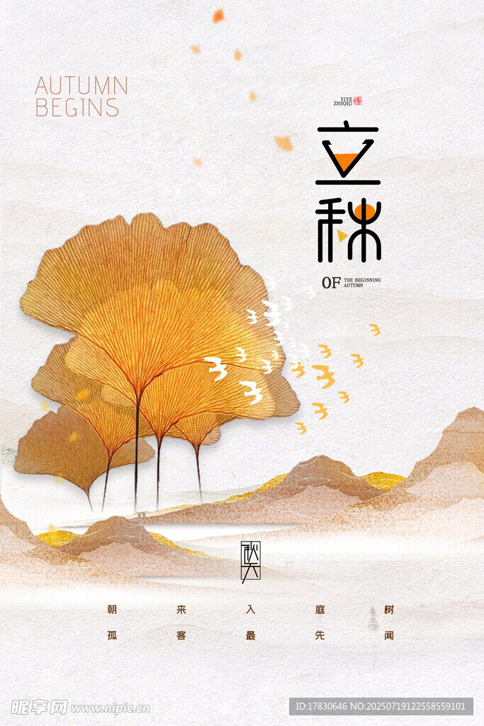 立秋時(shí)節(jié)風(fēng)景圖