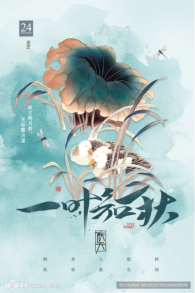 水墨風(fēng)一葉知秋插畫