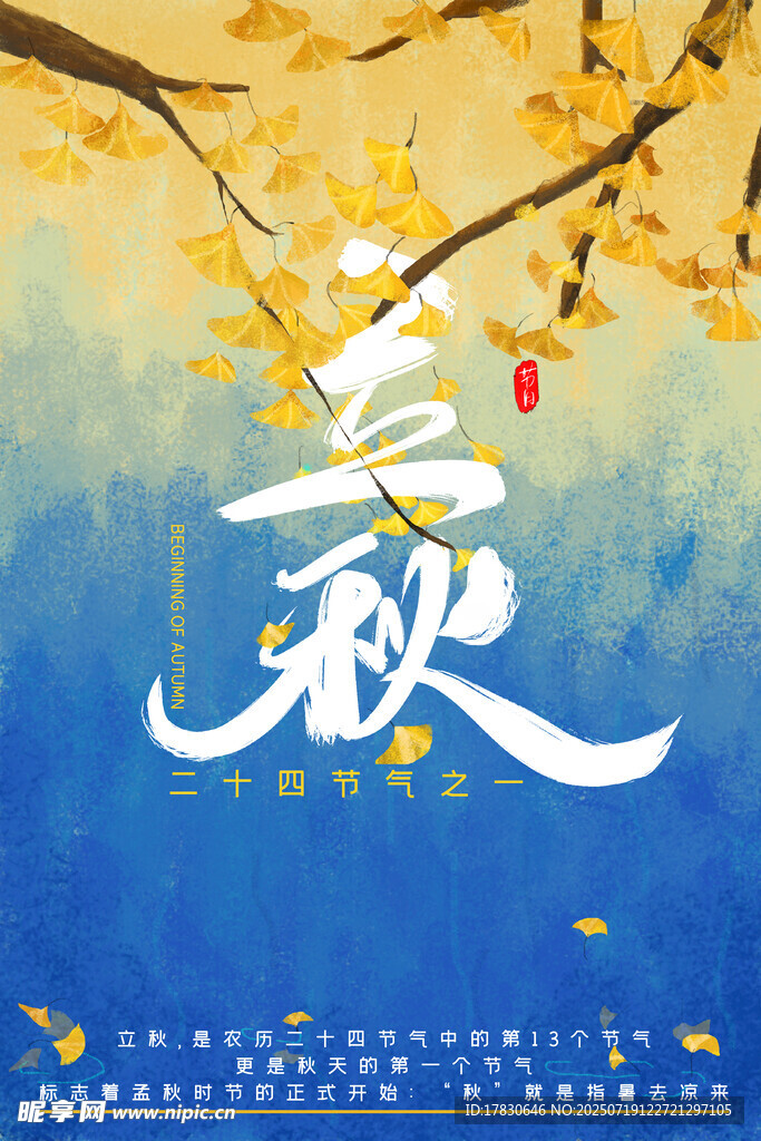 金秋三秋海報設(shè)計
