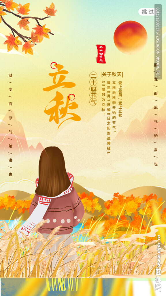 秋日女孩賞景圖