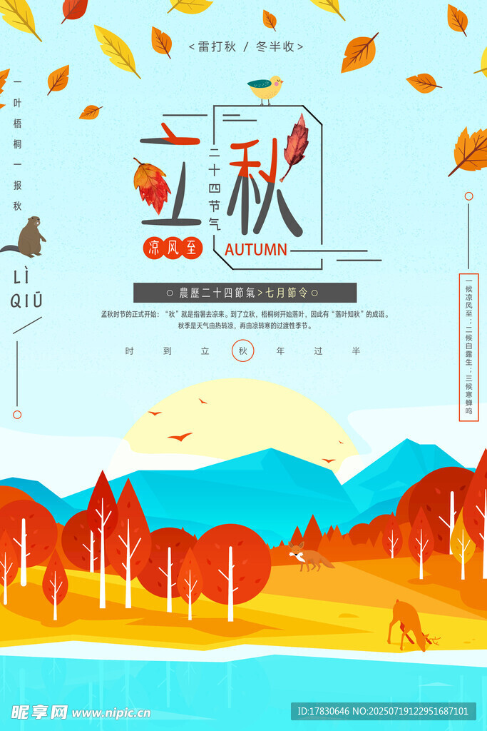 秋日戶外風(fēng)景插畫(huà)