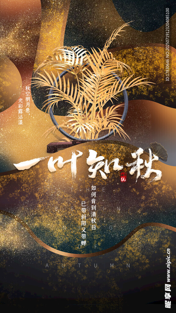 一葉知秋古風面具插畫