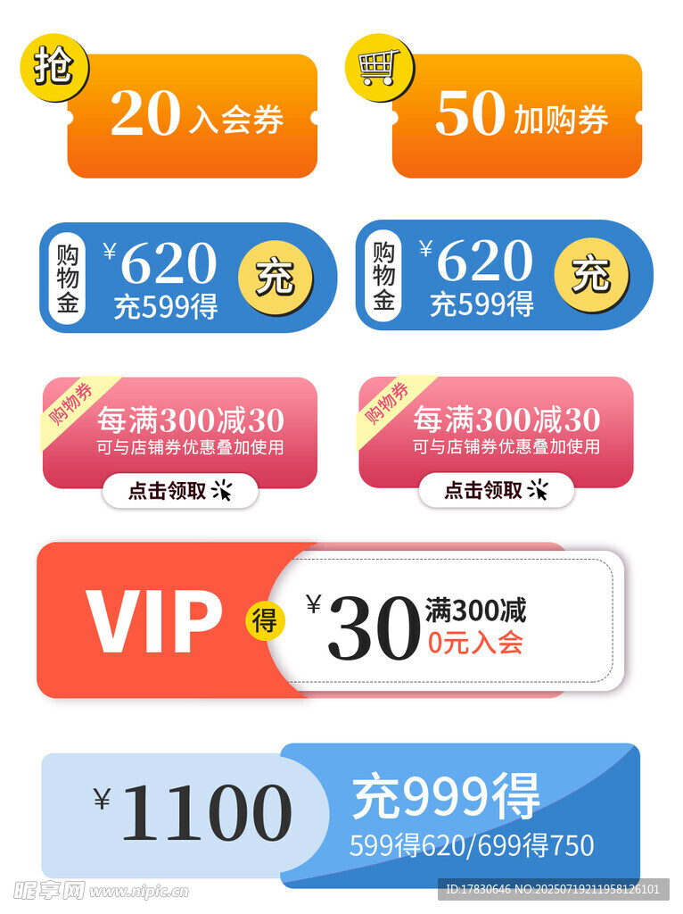 電商促銷(xiāo)標(biāo)簽集合