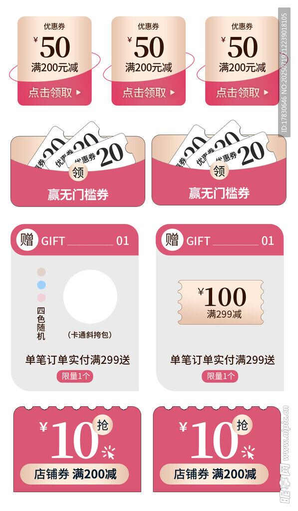 多樣面值優(yōu)惠券展示