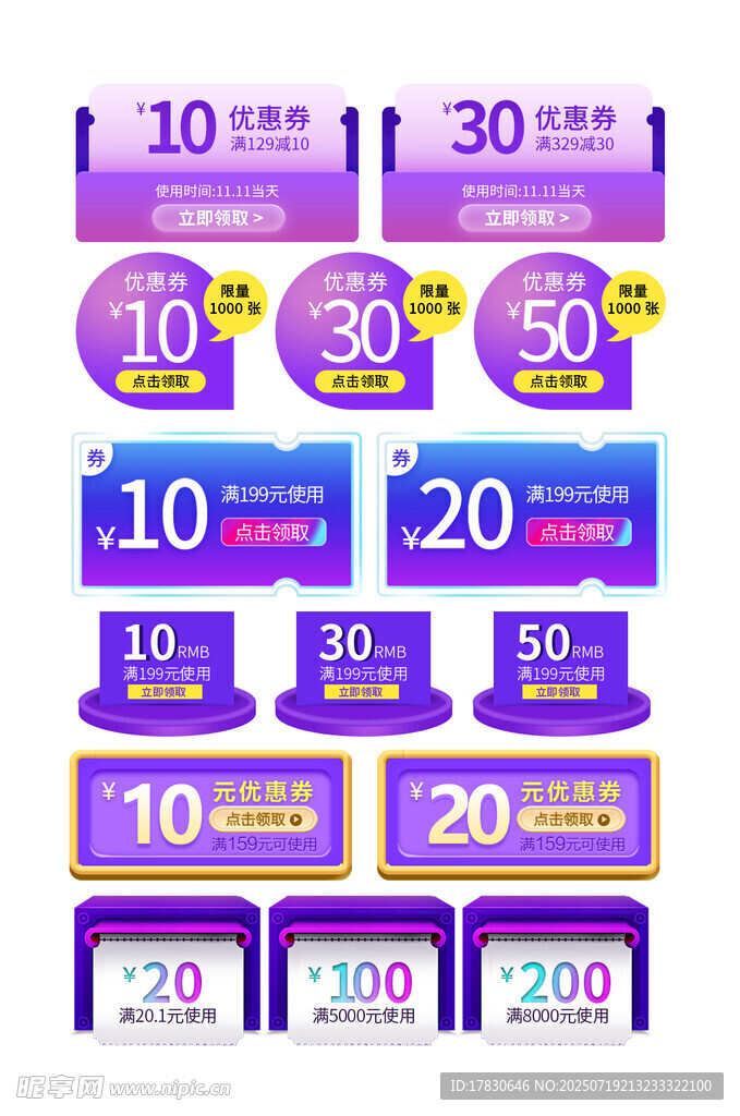 多彩優(yōu)惠券集合展示