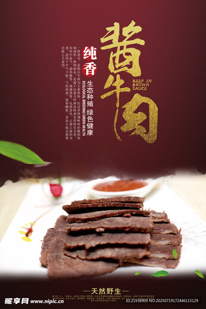 醬牛肉