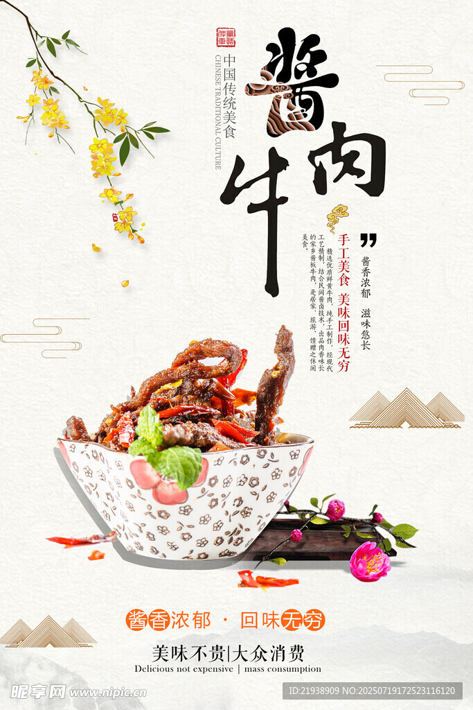 醬牛肉