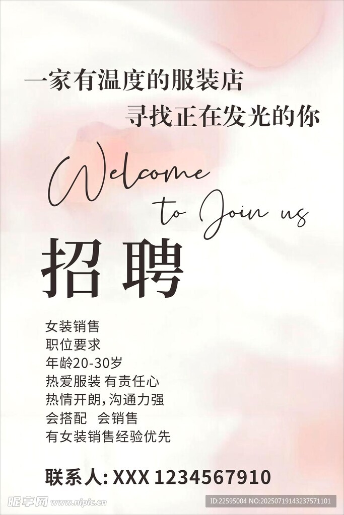 女裝店招聘啟事