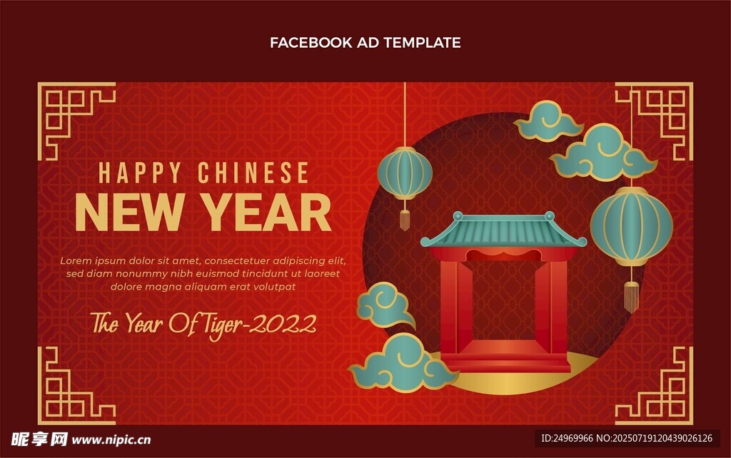 新年中式喜慶場景插畫