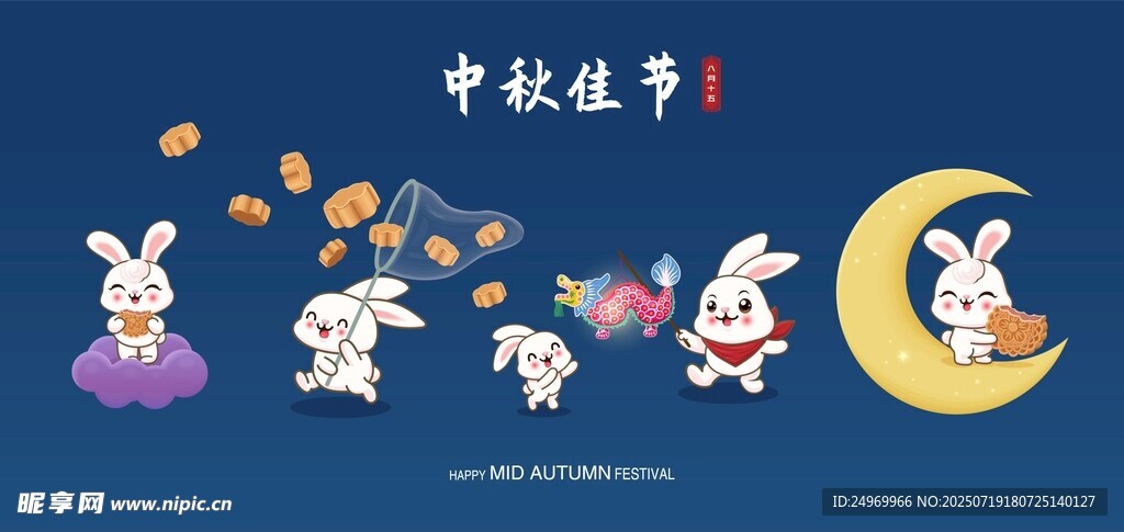 中秋佳節(jié)兔子歡樂(lè)圖