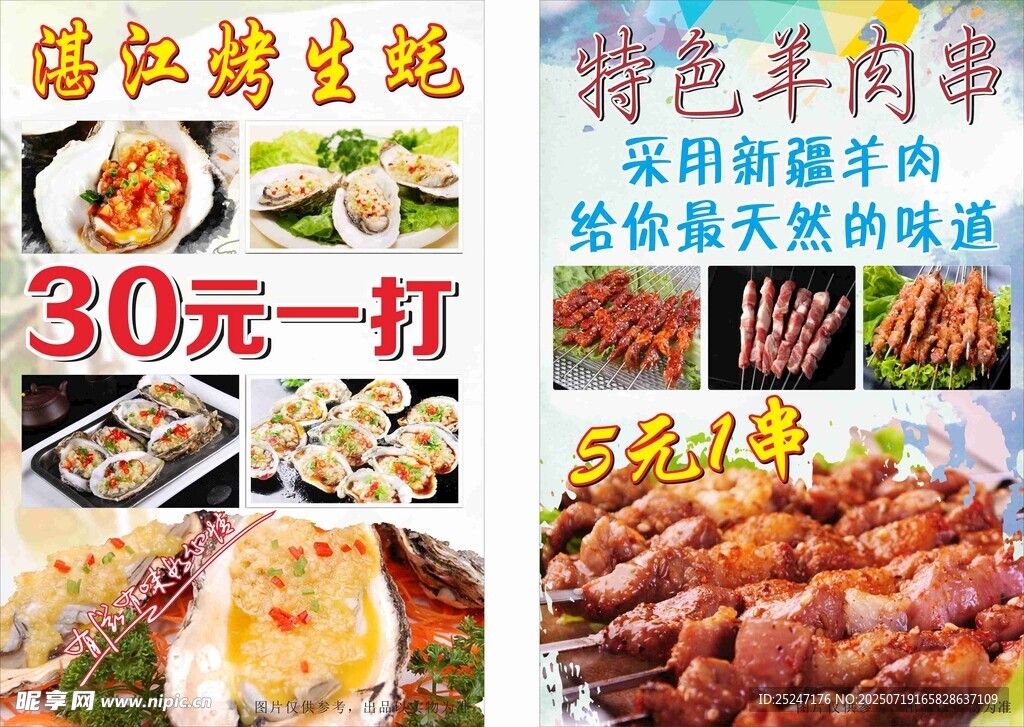 烤生蠔烤肉串
