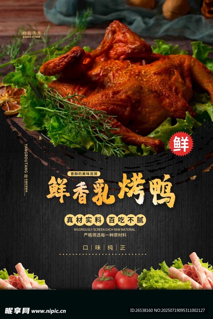 鮮香鹵味烤雞誘人呈現(xiàn)