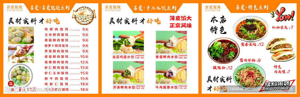 喜愛餛飩價(jià)目表