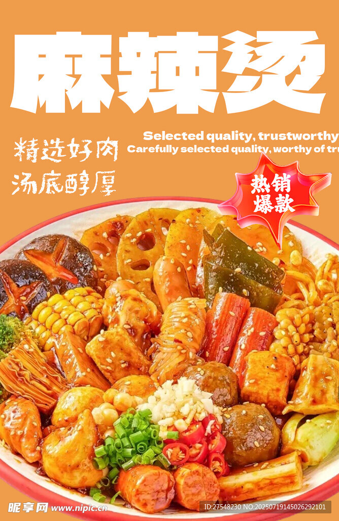 美味麻辣燙開啟舌尖盛宴