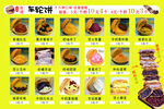車輪餅價(jià)格表