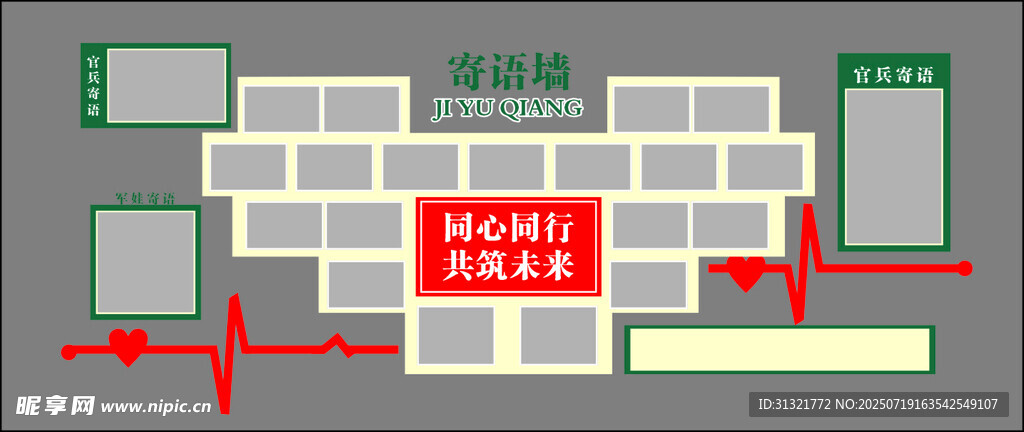 寄語照片墻