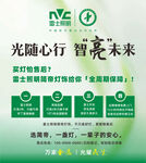 雷士照明
