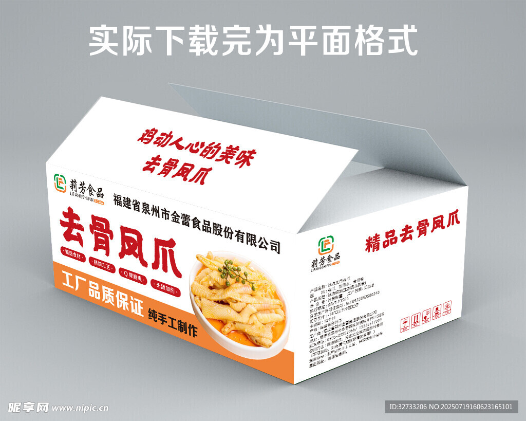 無骨雞爪
