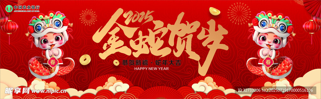 金蛇賀歲