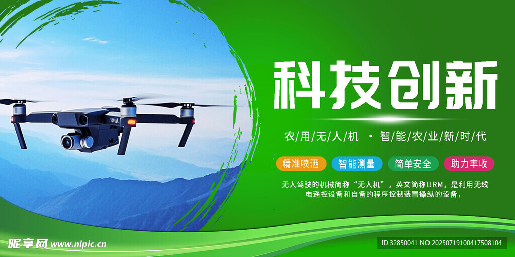 科技創(chuàng)新無人機(jī)展示