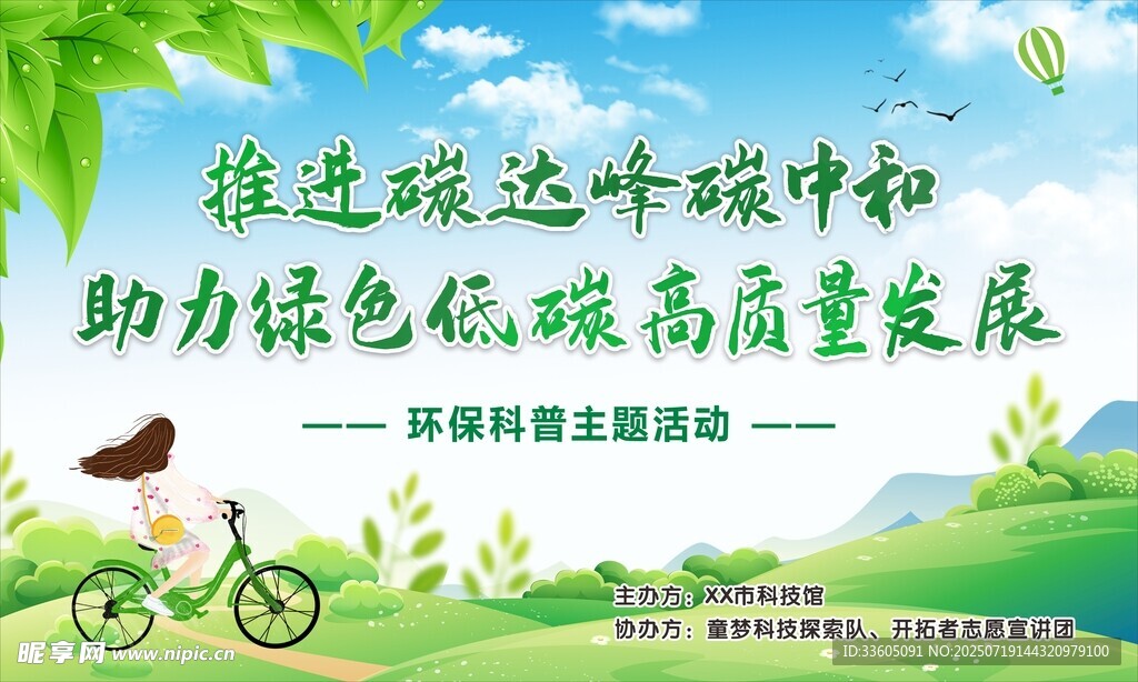 碳中和環(huán)保活動背景