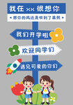 開學(xué)季路牌