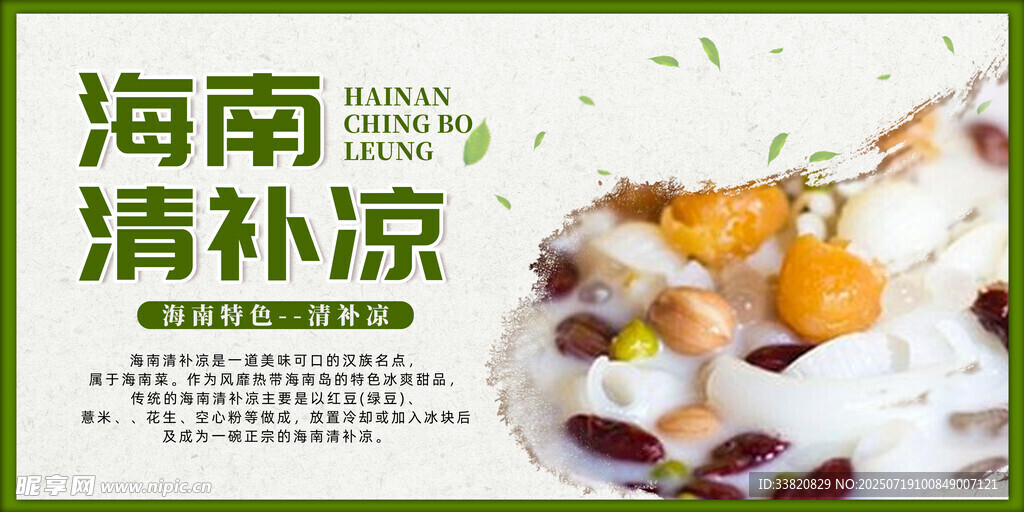 海南清補(bǔ)涼 